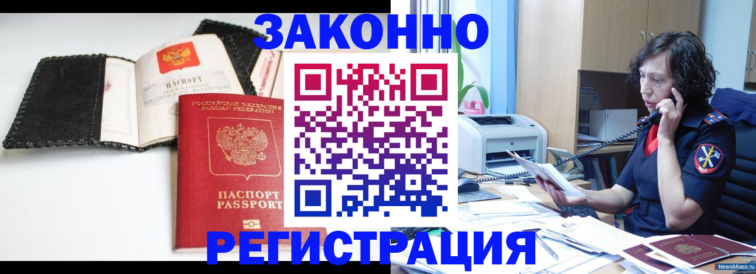 прописка для кредита в Иркутске