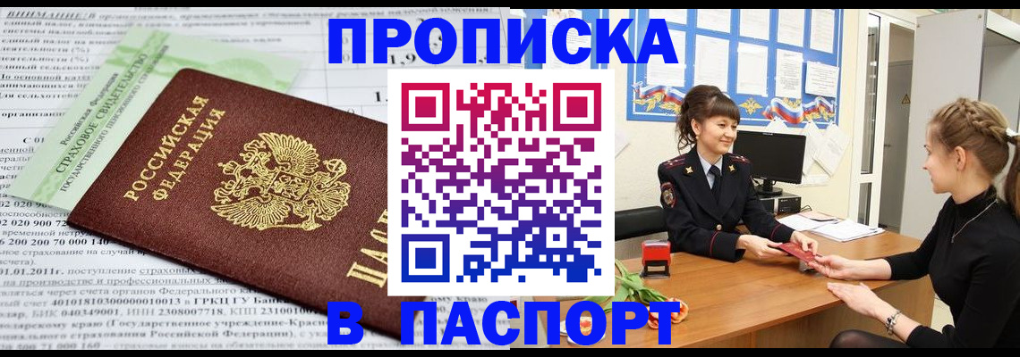 прописка от собственника в Иркутске