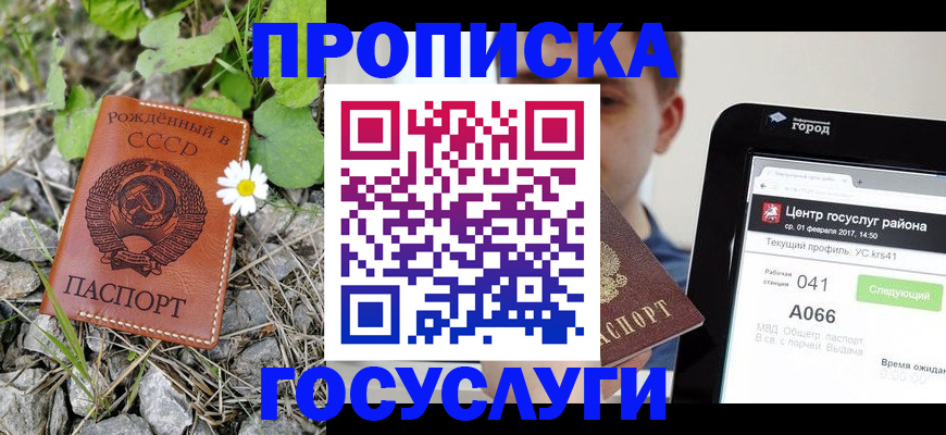 временная регистрация госуслуги в Иркутске