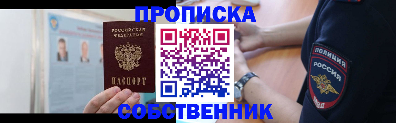 прописка для школы в Иркутске
