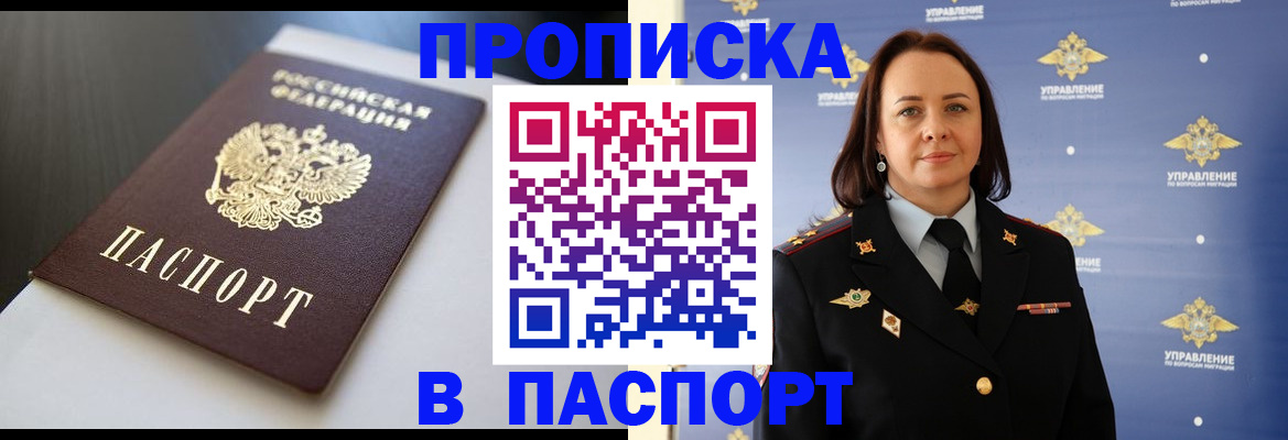 прописка законно в Иркутске