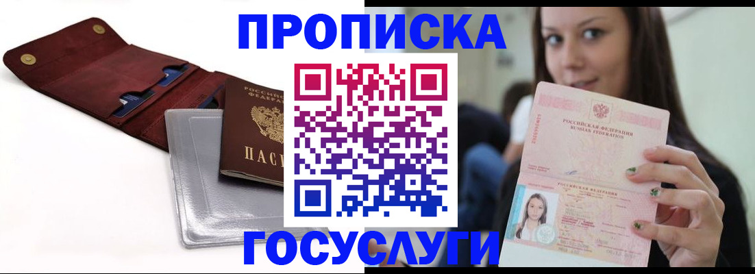 прописка от собственника в Иркутске