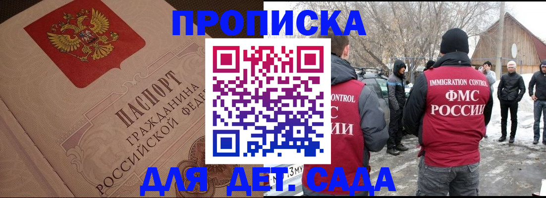 прописка для работы в Иркутске