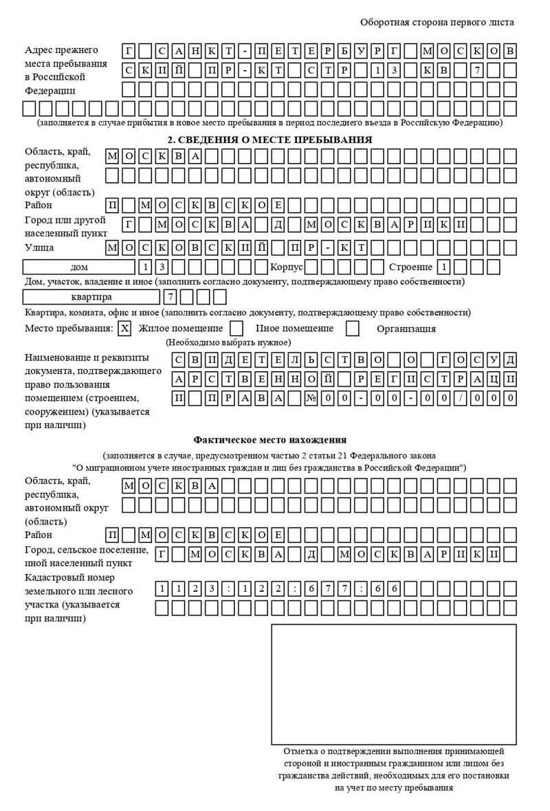 временная регистрация в Иркутске